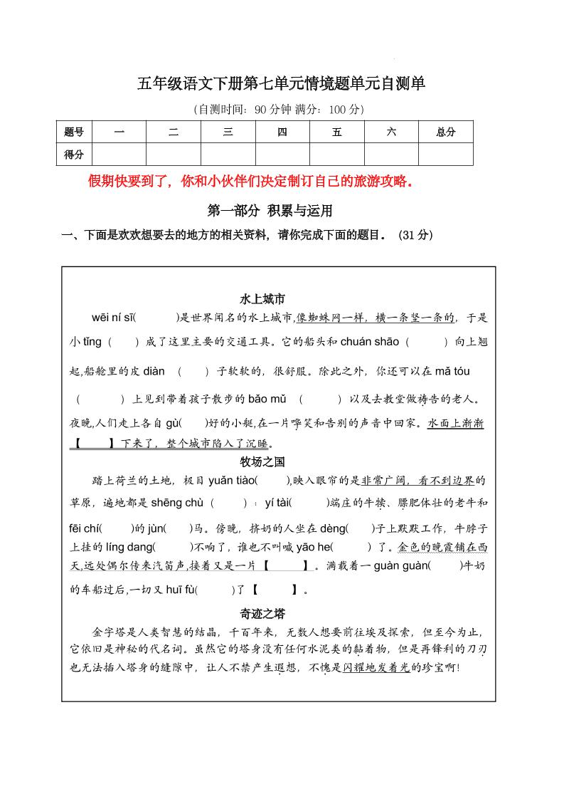 【第七单元情境题单元自测单（有答案）】五下语文