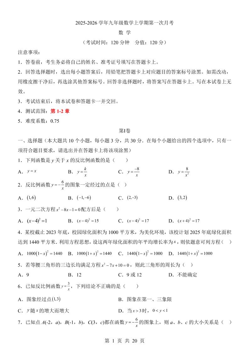 新九年级上数学第1次月考（湘教版）
