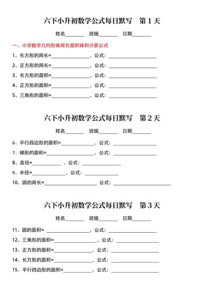 六年级【最受欢迎小纸条整理版】预览2