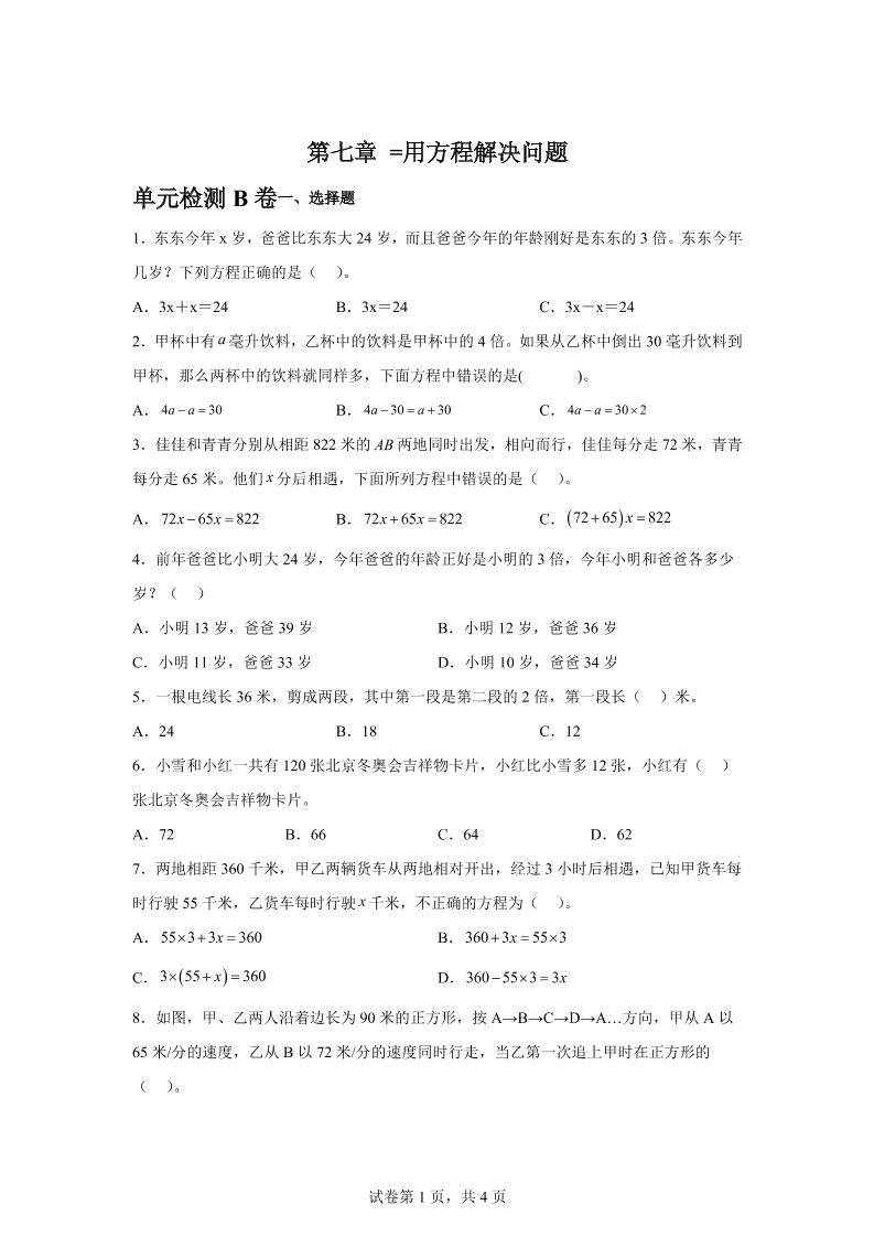 五下数学第七章用方程解决问题单元检测（B卷）