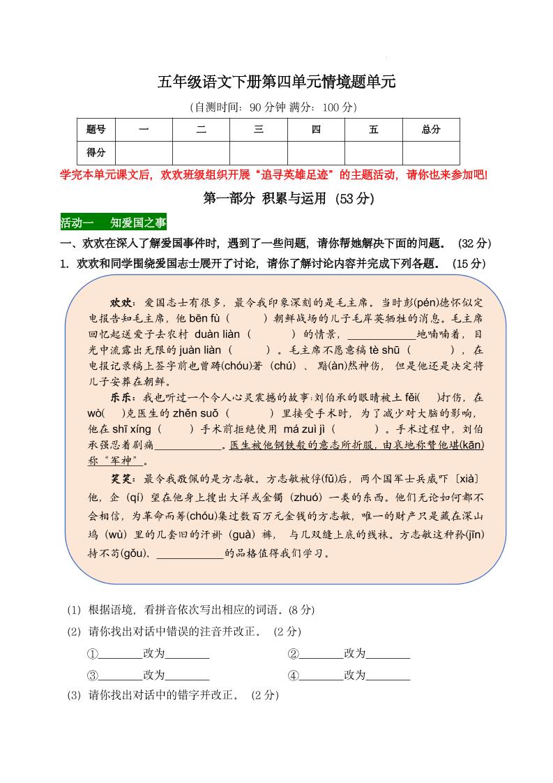 【第四单元情境题单元自测单】五下语文