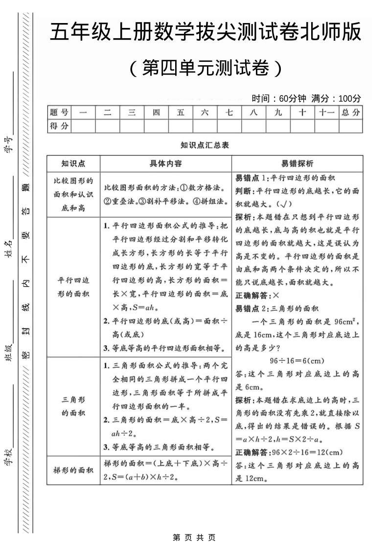 五年级上数学第四单元测试卷1《北师版》
