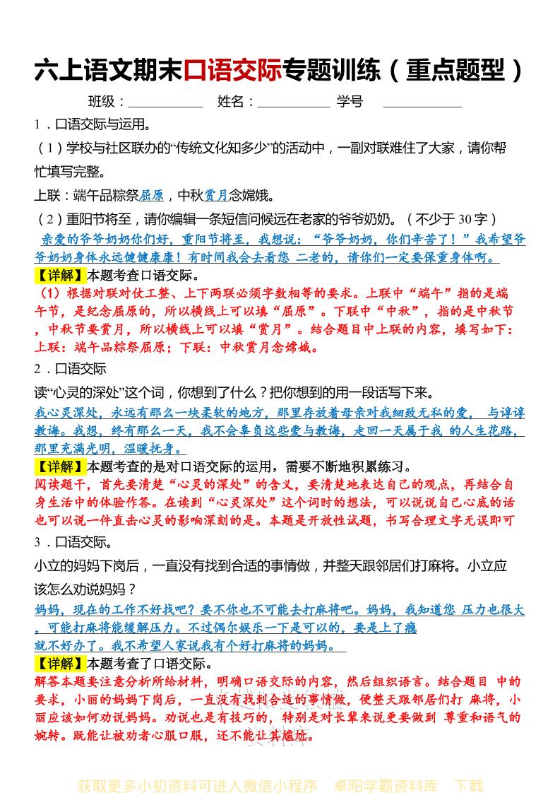 六上语文期末口语交际专题训练(答案版)