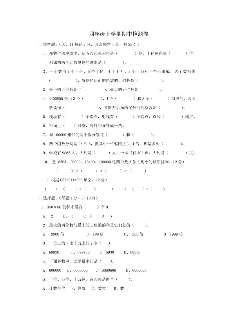 四上西师版数学期中检测卷.2