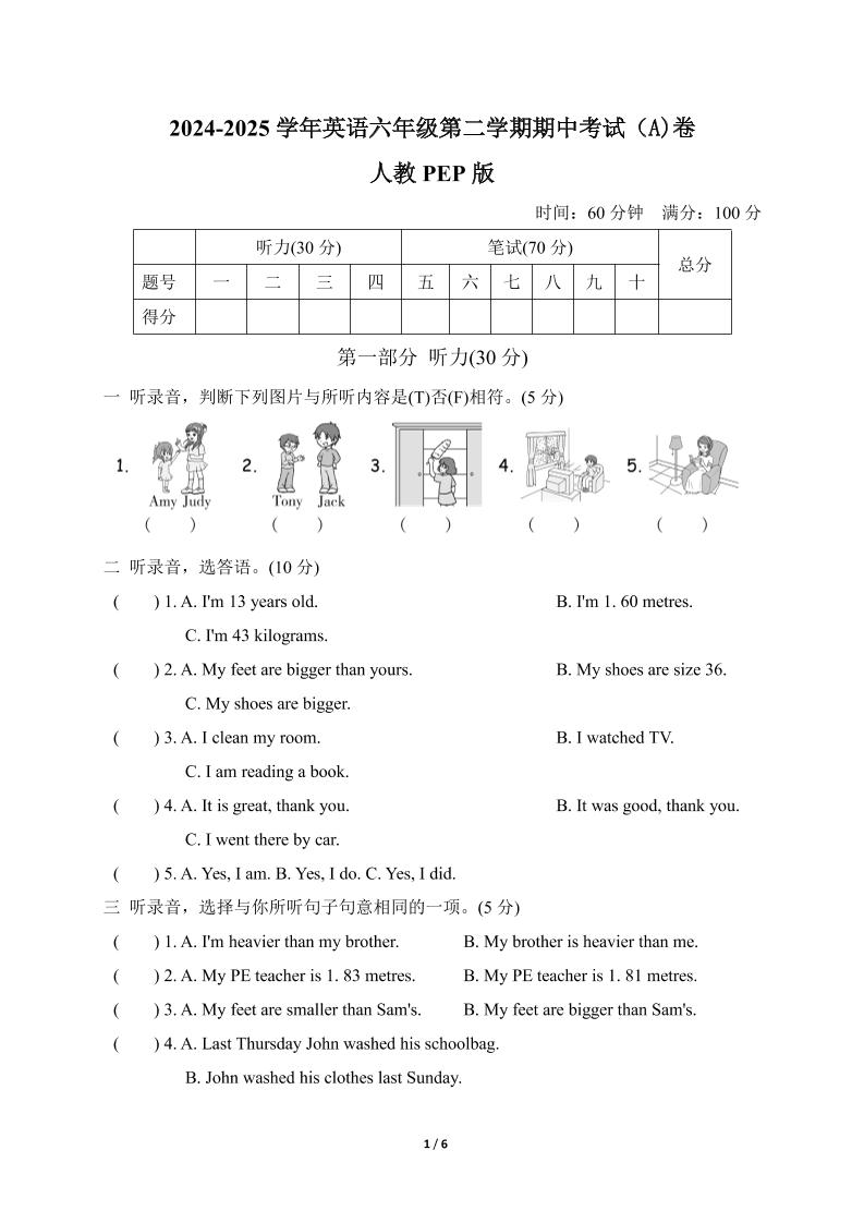 人教版2024-2025学年英语六年级第二学期期中考试（A)卷