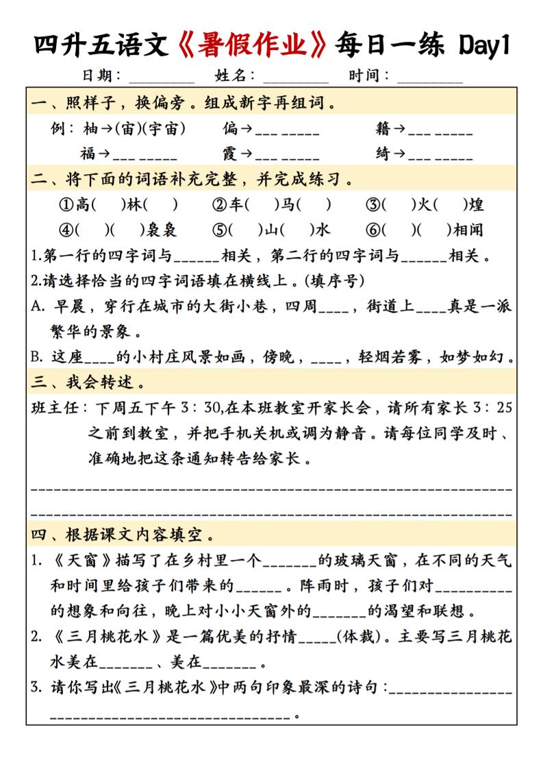 四升五语文暑假作业每日一练共30天-五上语文
