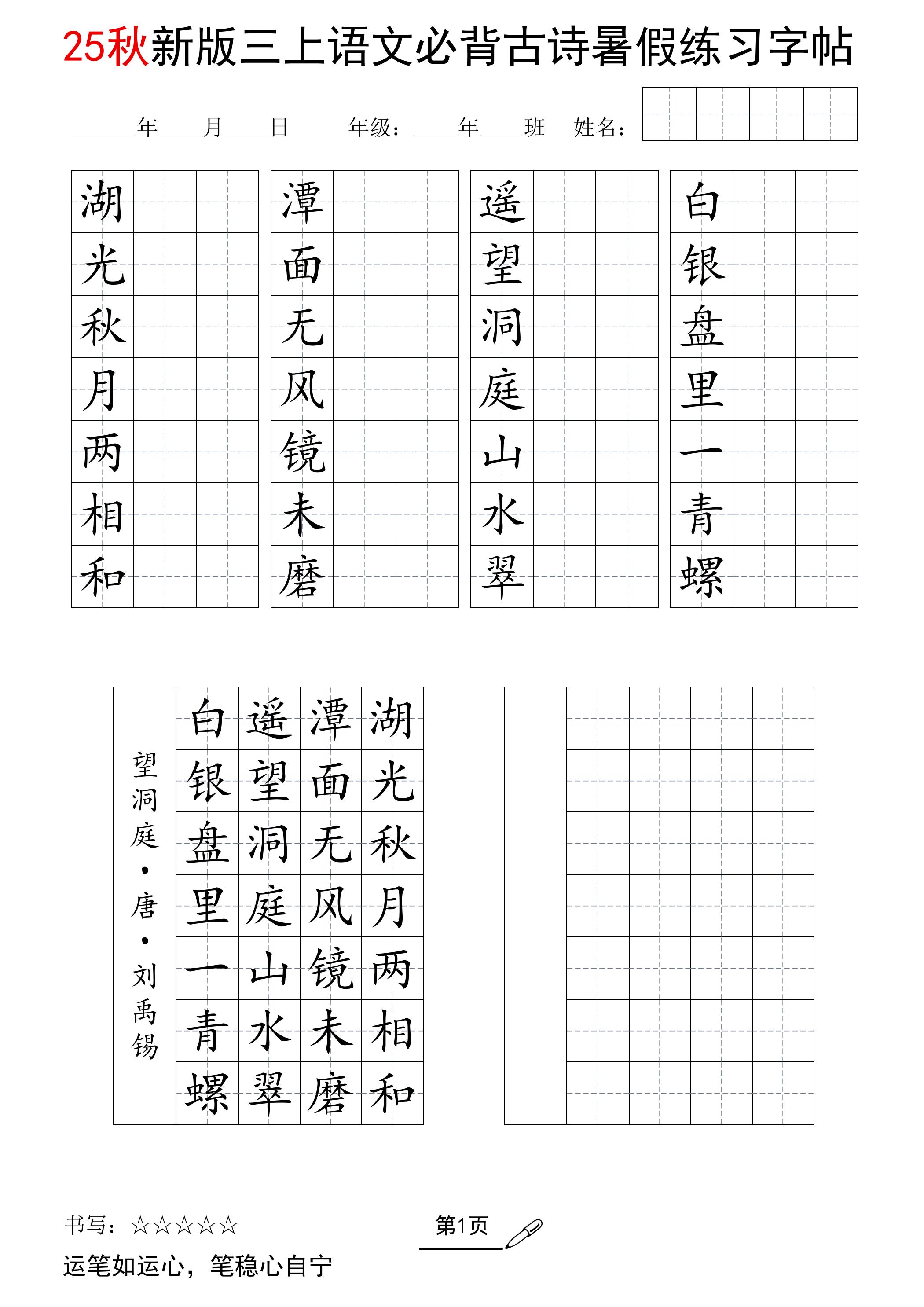 三上语文25新暑假七言古诗练习字帖