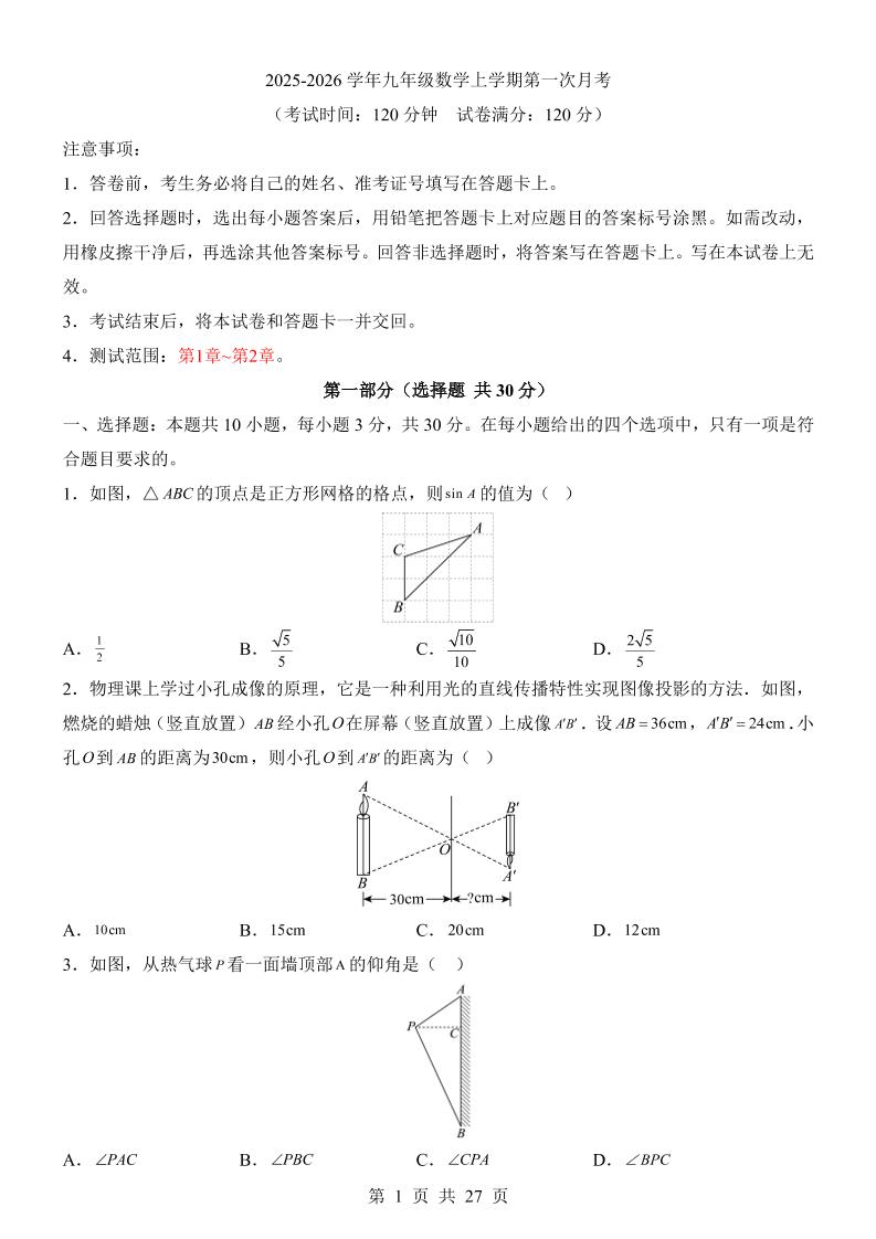 新九年级上数学第1次月考（青岛版）