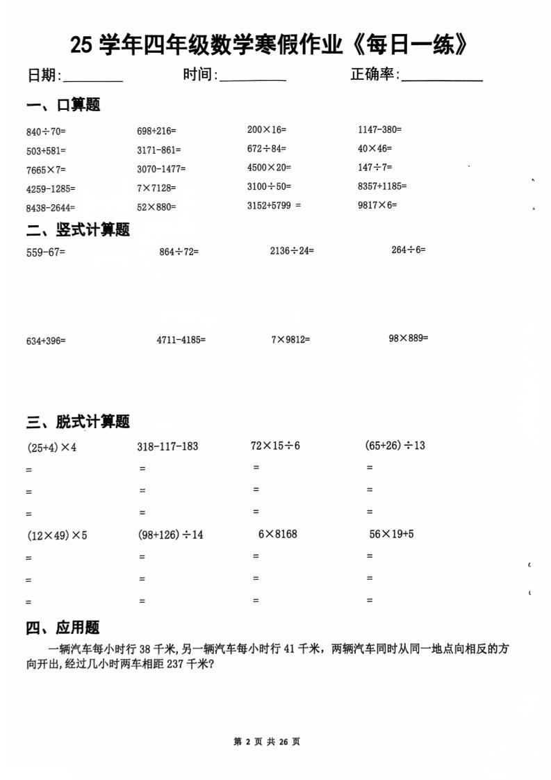 四年级数学下寒假作业每日一练20天（含答案25页）
