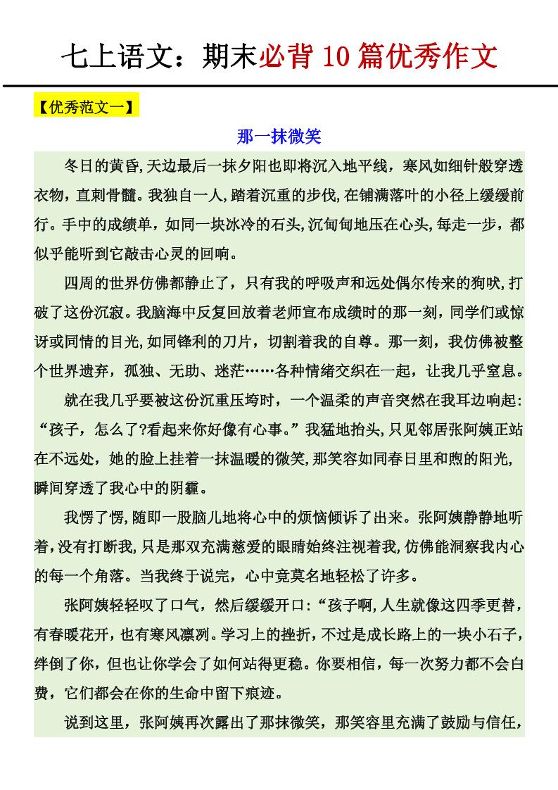 七年级上语文期末必背10篇优秀作文
