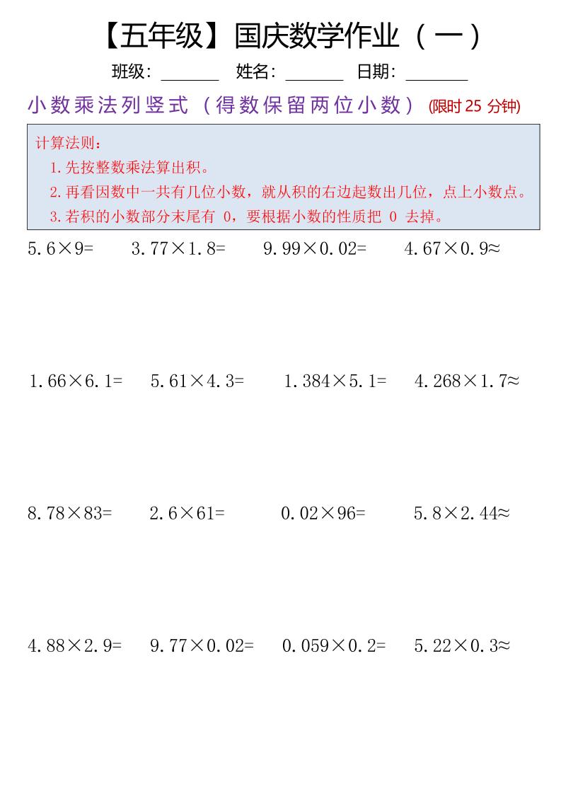五年级数学上册国庆假期计算作业7页
