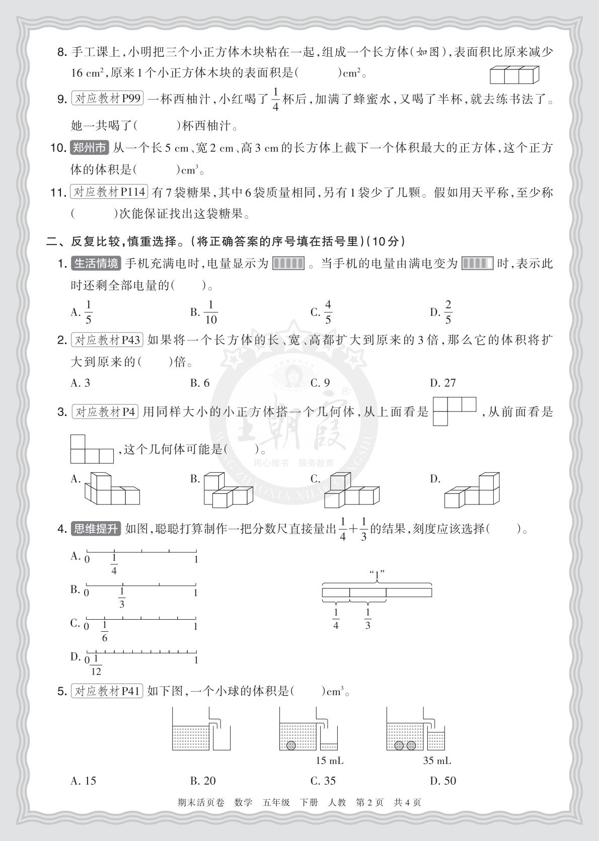 5年级数学下册《期末摸底诊断卷（一）》人教 26春资料预览图2