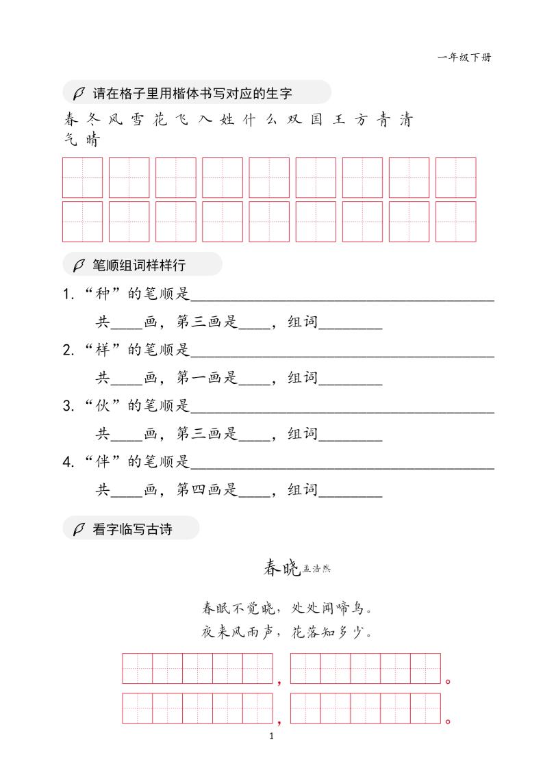 一年级下语文书写卷面字帖