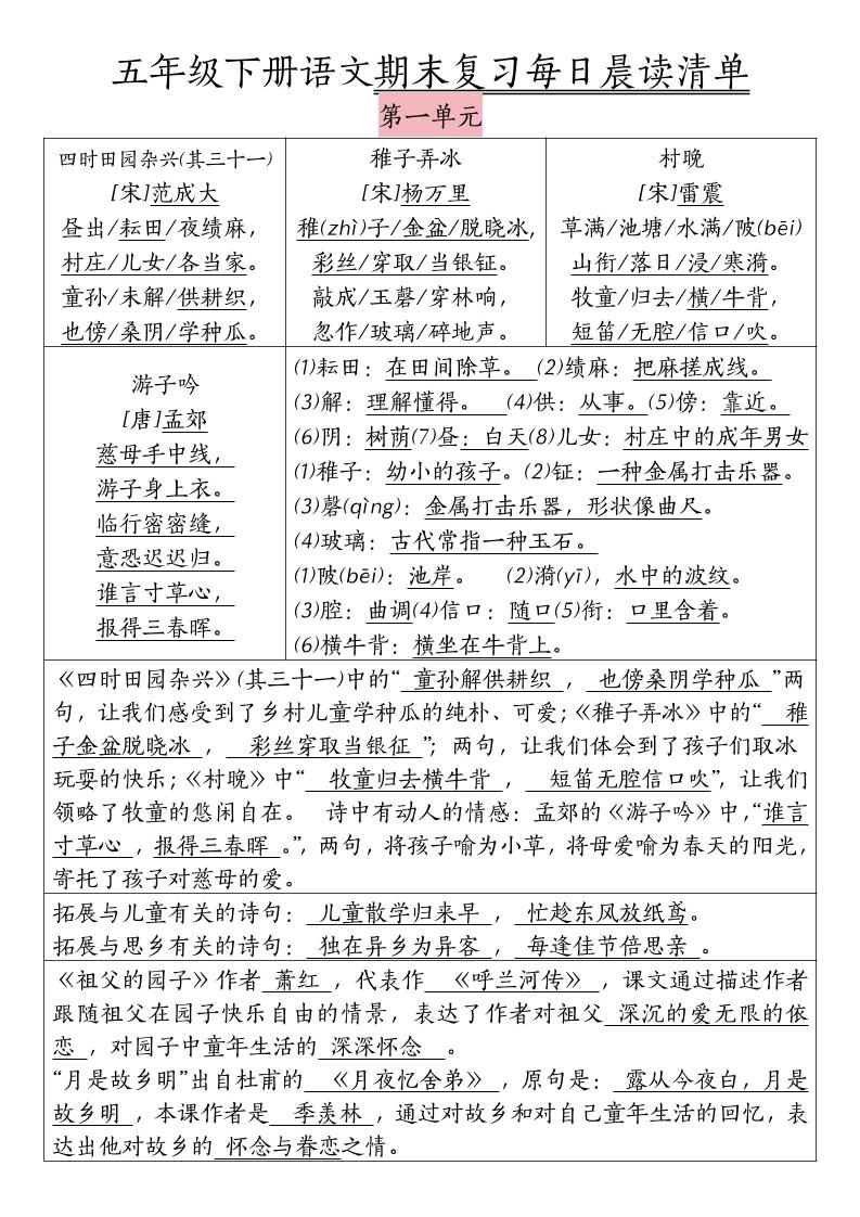 五下语文期末复习每日晨读清单