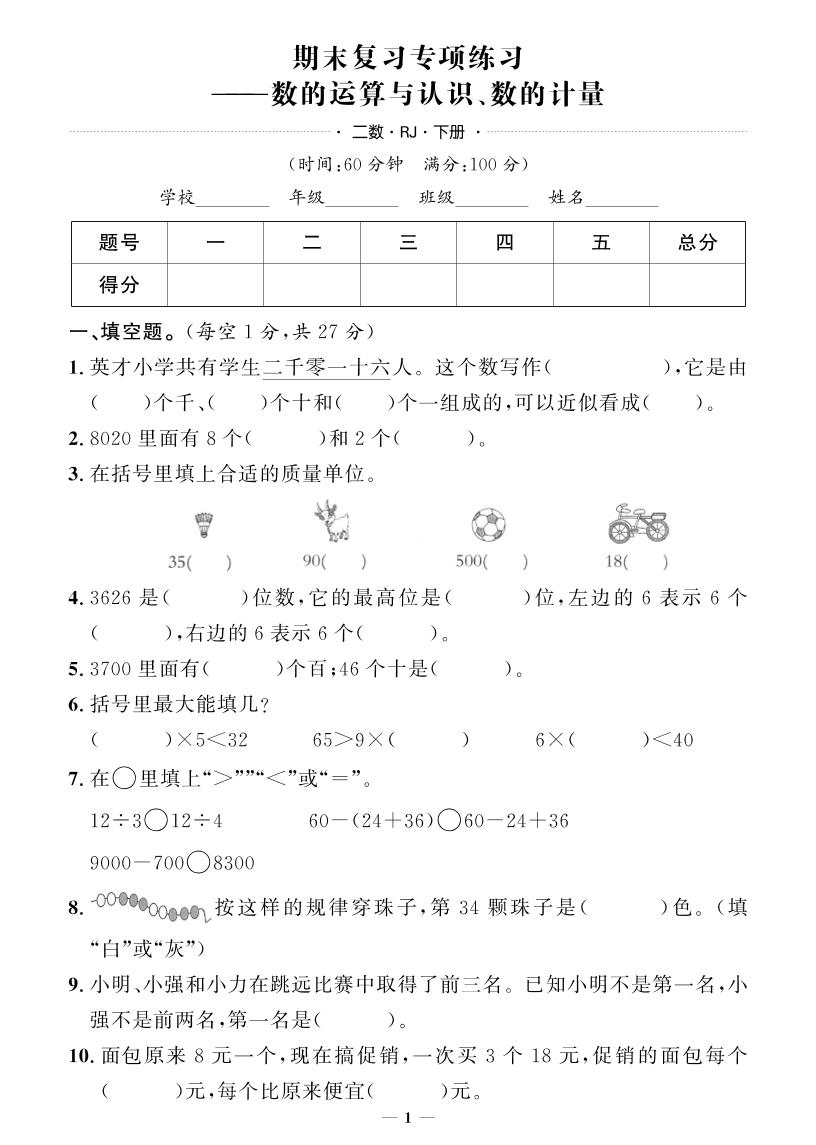 二下数学人教版期末押题卷