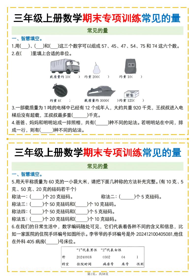25秋三上数学期末专项提升训练（含答案58页）