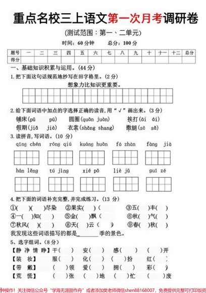 三年级一线老师整理版资源(全网独家)预览3