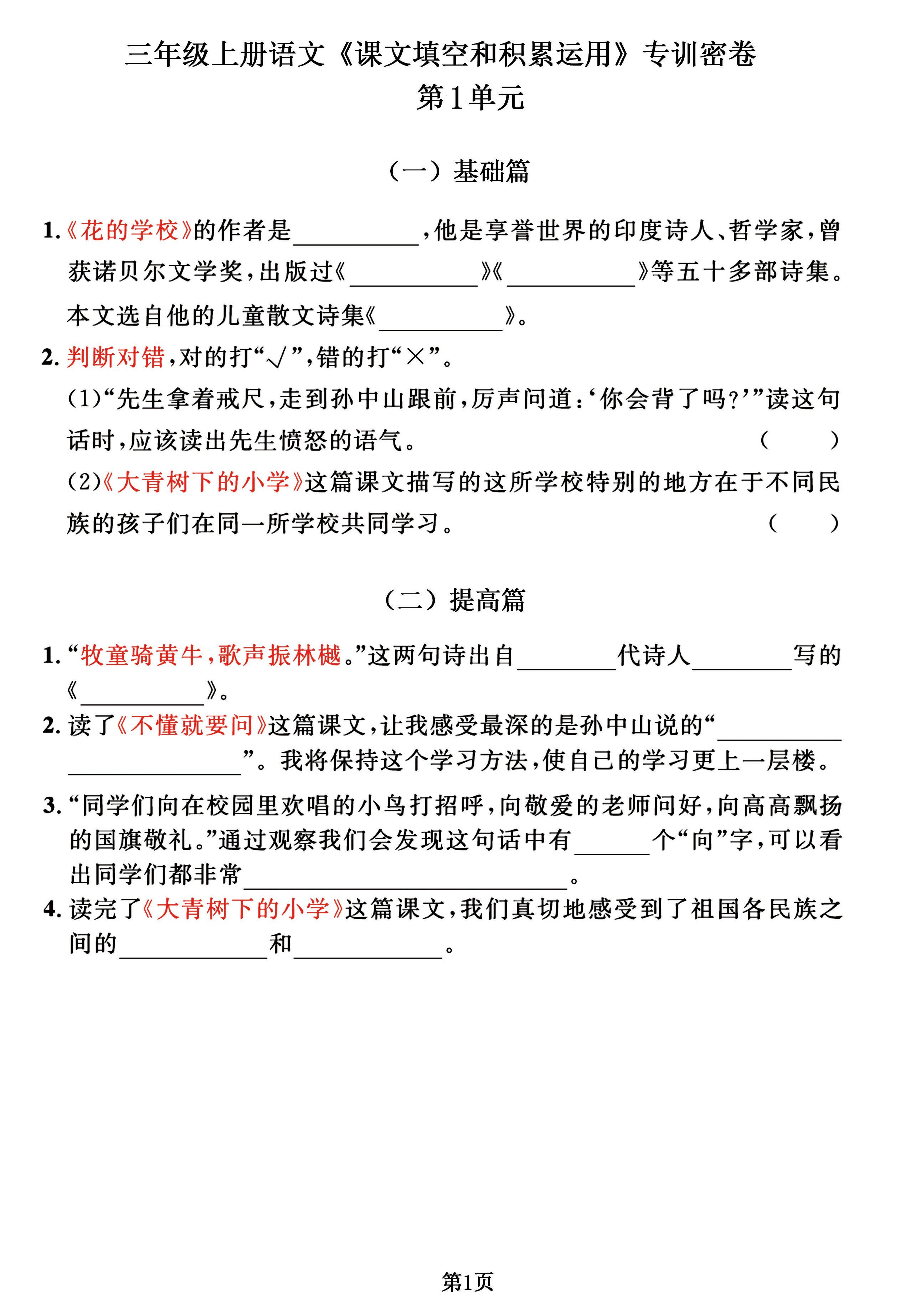 三年级上册语文《课文积累》专训密卷，按1-8单元归类逢考必出！
