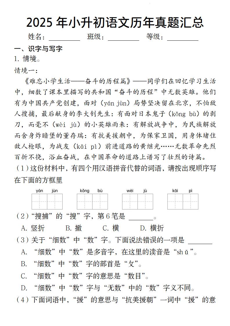 小升初语文【2025年历年真题汇总】