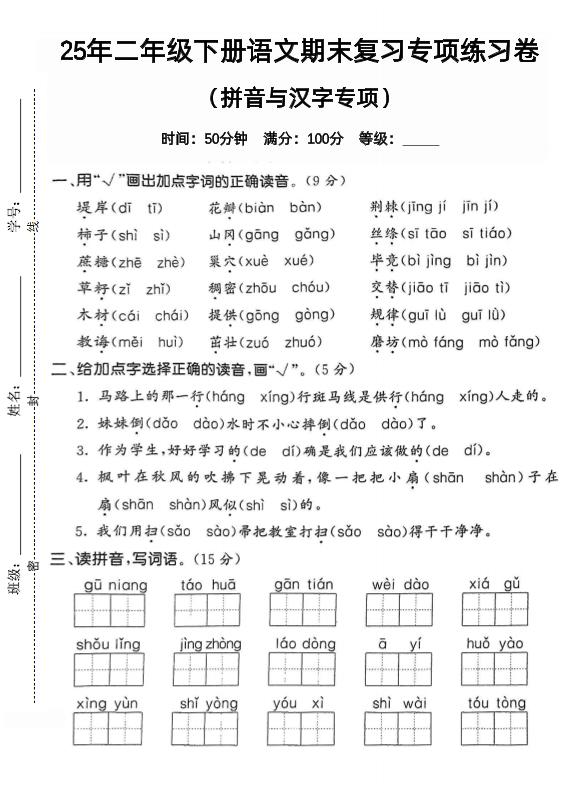 拼音汉字二下语文期末2
