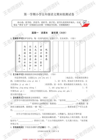 五年级一线老师整理版资源（全网独家）预览3