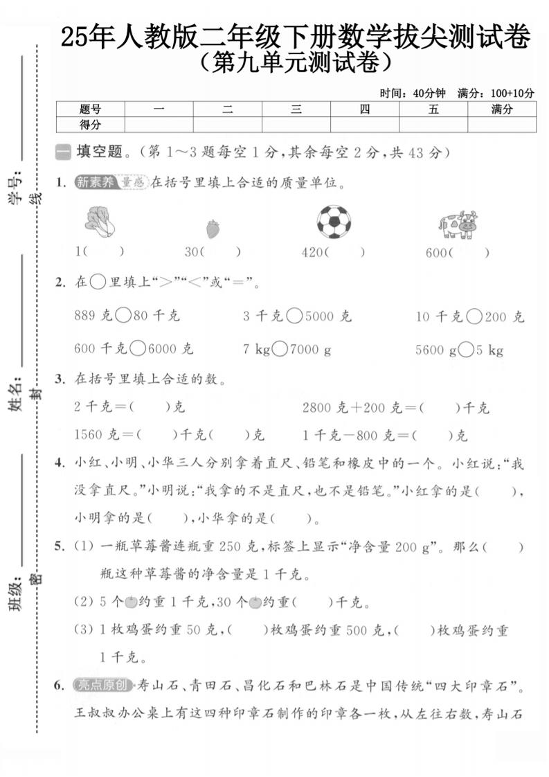 二下人教数学第九单元1