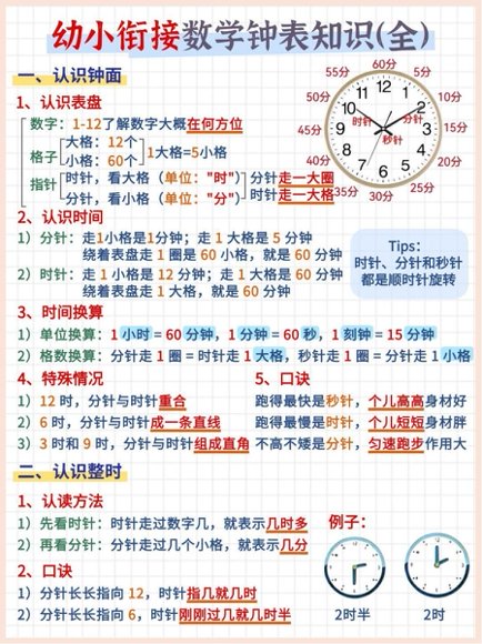 幼小衔接预览2