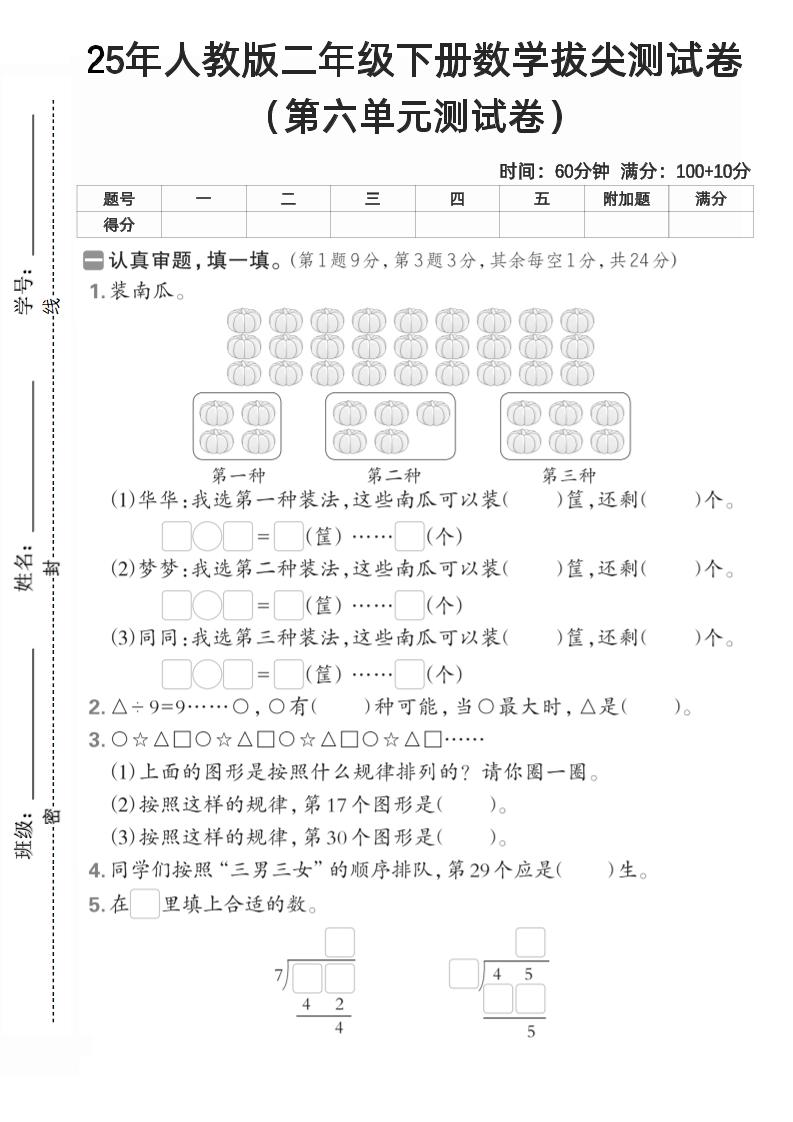 二下人教数学第六单元测试卷2