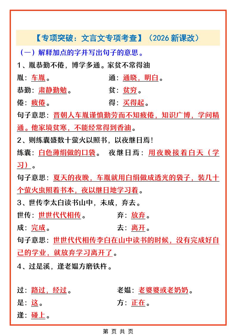 四年级下语文文言文专项考查