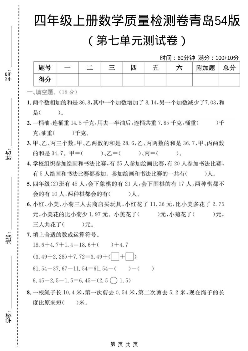 四年级上数学第七单元质量检测卷2《青岛54版》