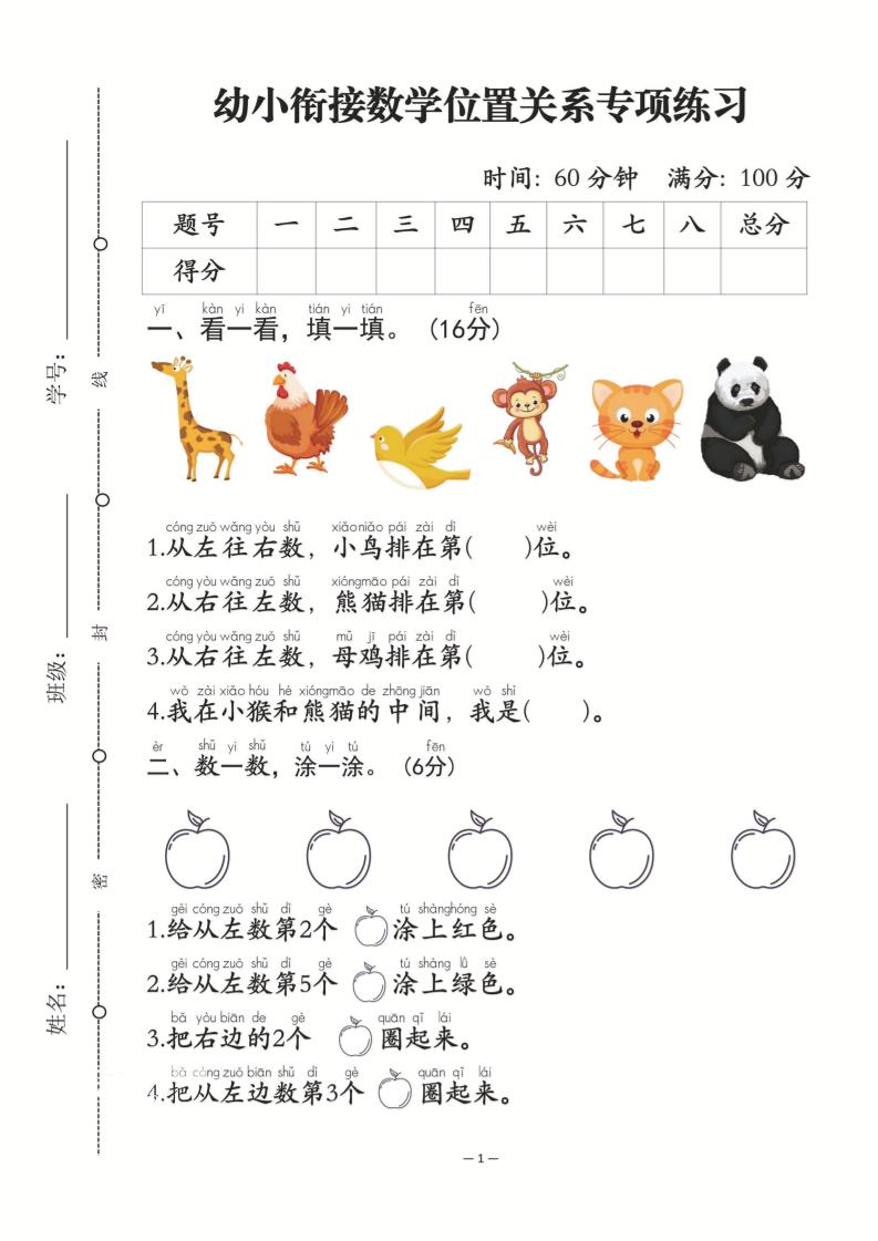 幼小衔接数学位置关系专项练习-从左往右数