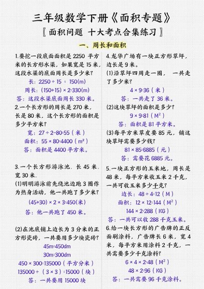 三年级【最受欢迎小纸条整理版】预览5