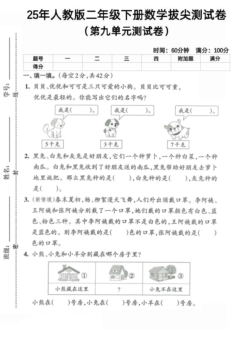 二下人教数学第九单元5