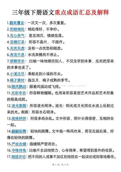 2025年春三年级新课标资料【持续更新版】预览5