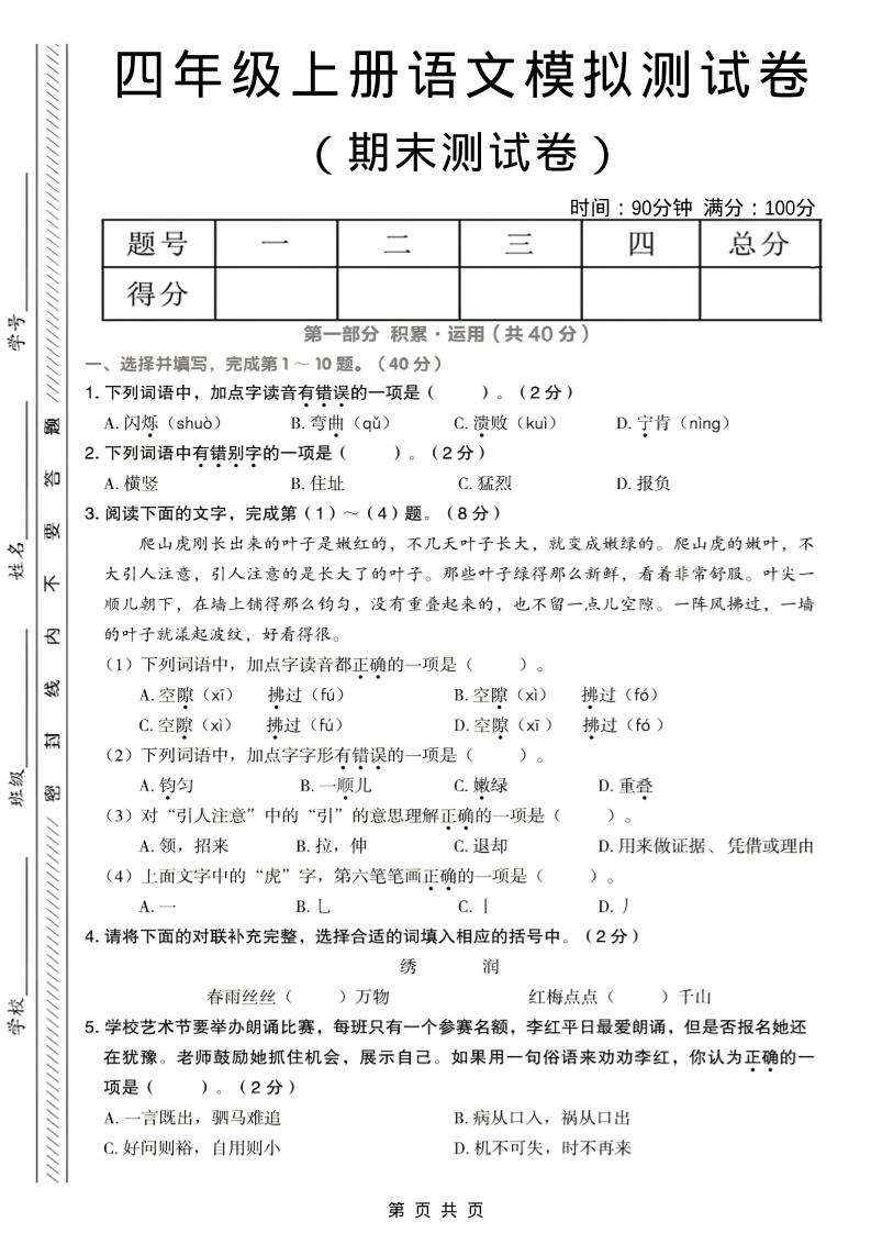 四年级上语文期末模拟测试卷
