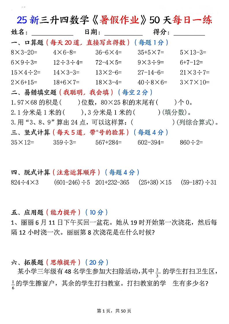 三升四数学《暑假作业》50页-四上数学