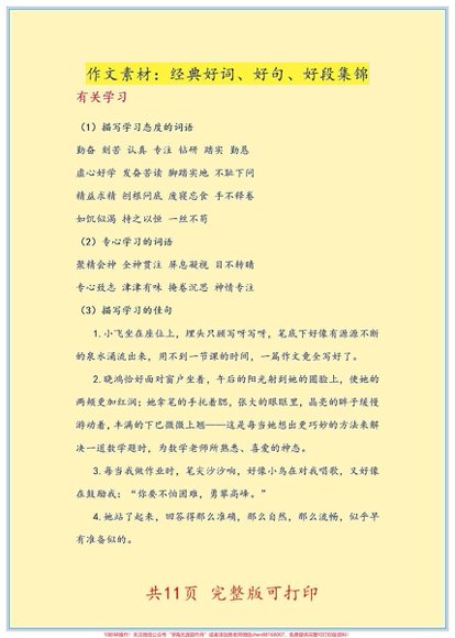 三年级一线老师整理版资源(全网独家)预览2