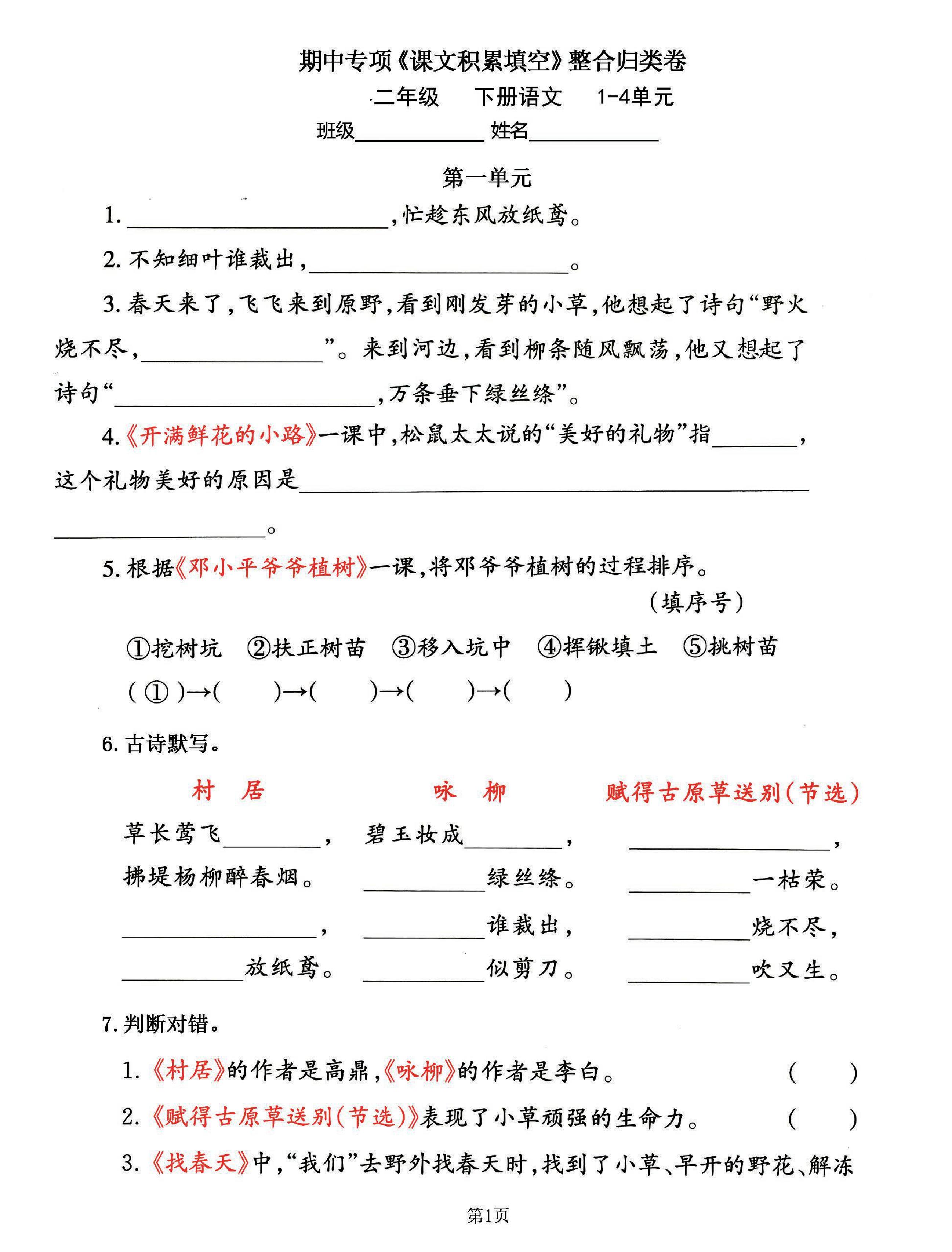 二下语文期中专练《课文积累填空》整合复习，考查1-4单元(