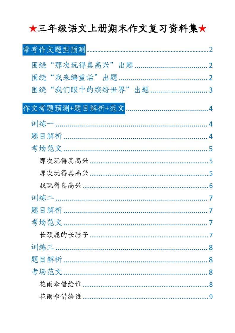 三上语文期末押题作文