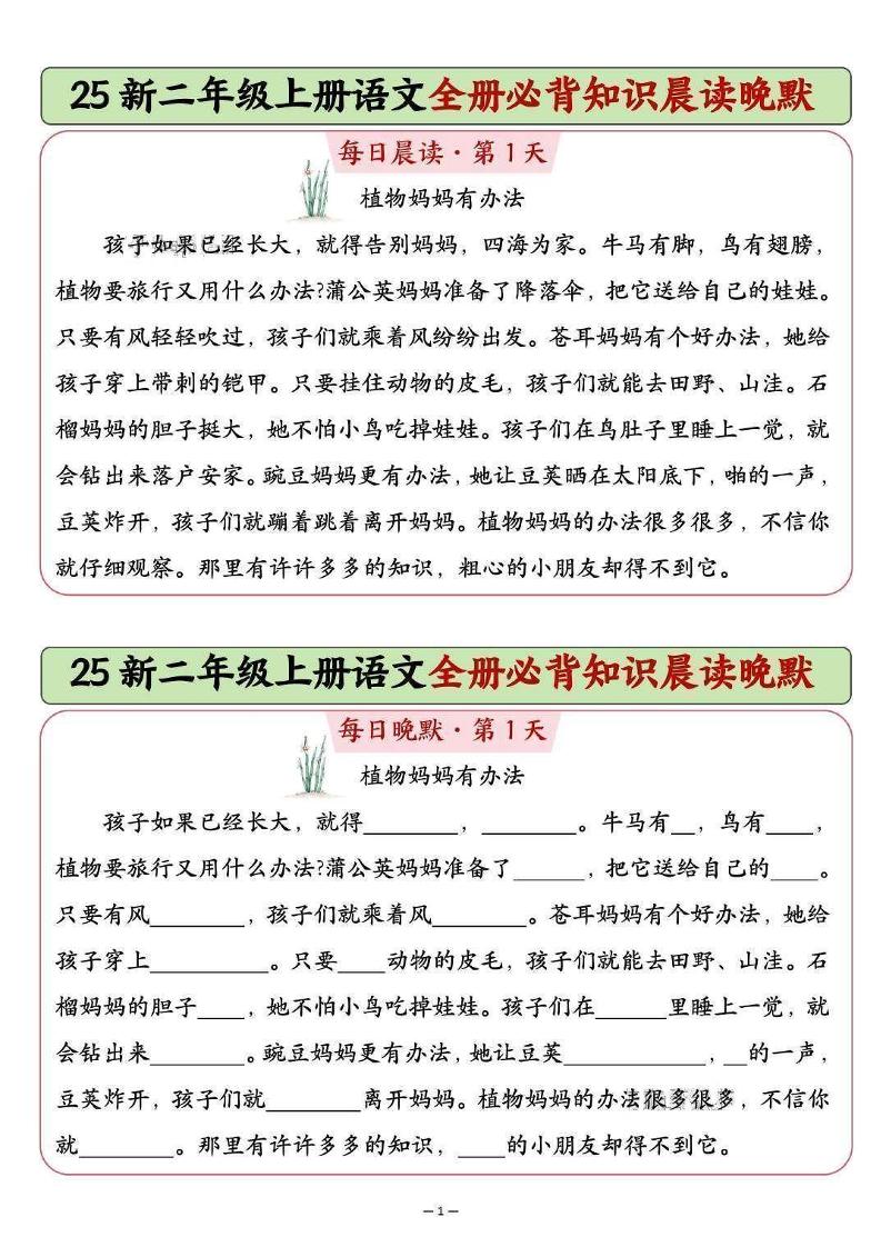 25新二上语文全册必背知识晨读晚默（14页）