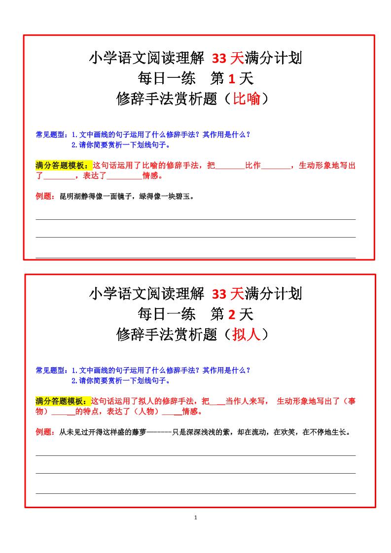 四年级上册语文阅读理解+30天满分计划