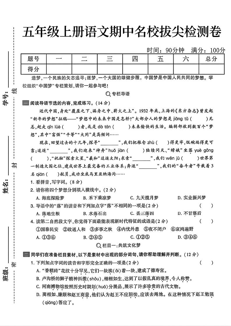 五上语文期中拔尖检测卷2（含答案7页）