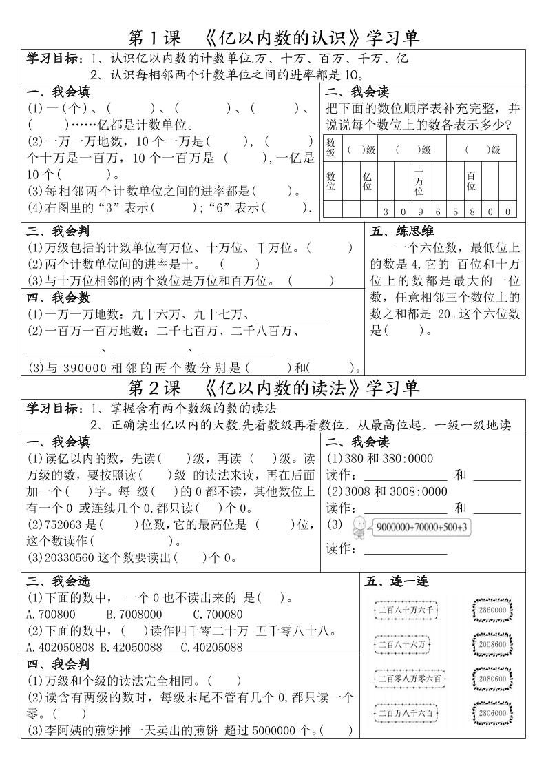 四年级上数学一课一练学习单