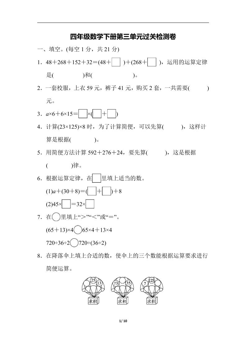 四下人教版数学第三单元检测卷-1