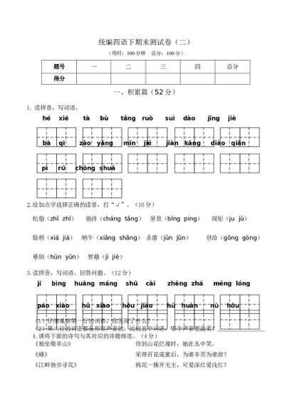 127套最新四年级语文下册期末资料汇总版【word可编辑】预览3