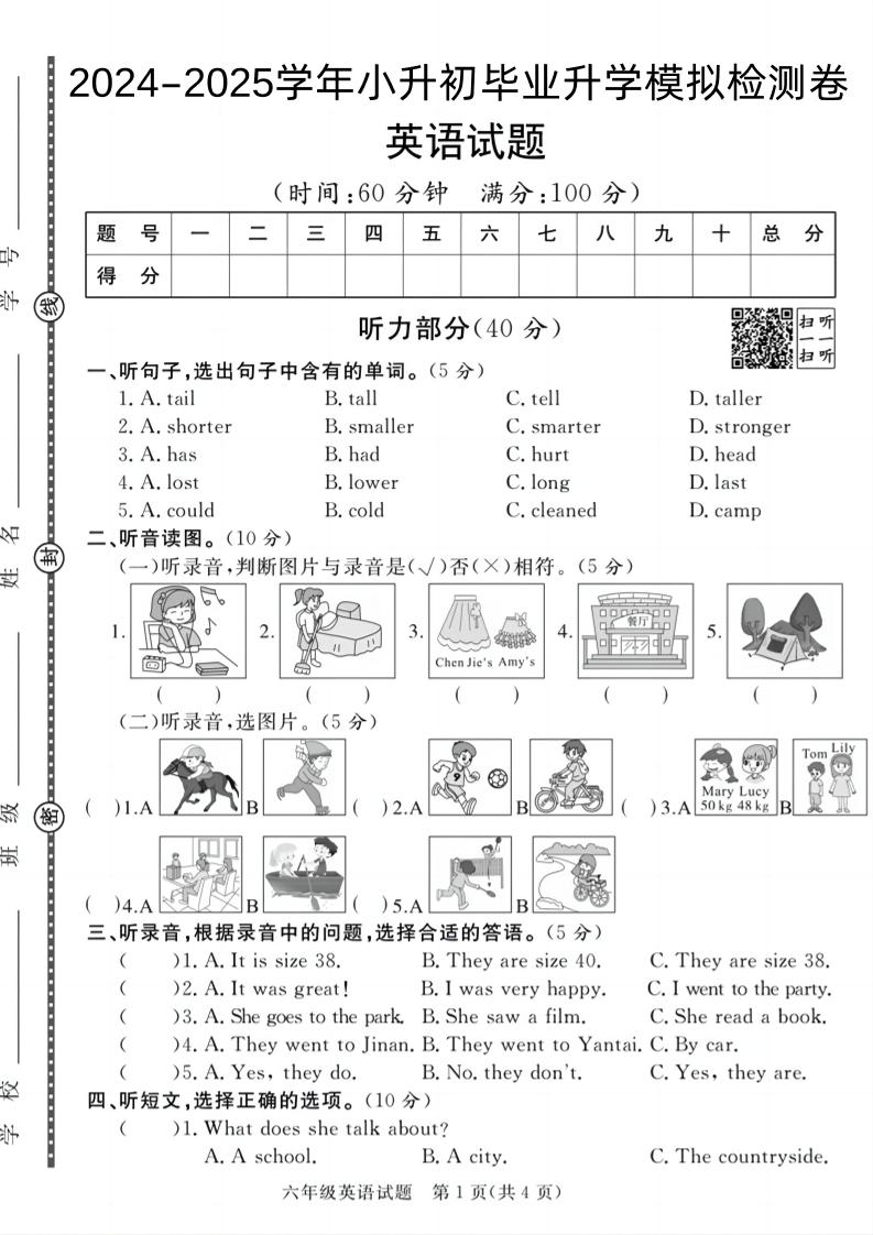 24-25小升初《英语期末模拟卷》人教版