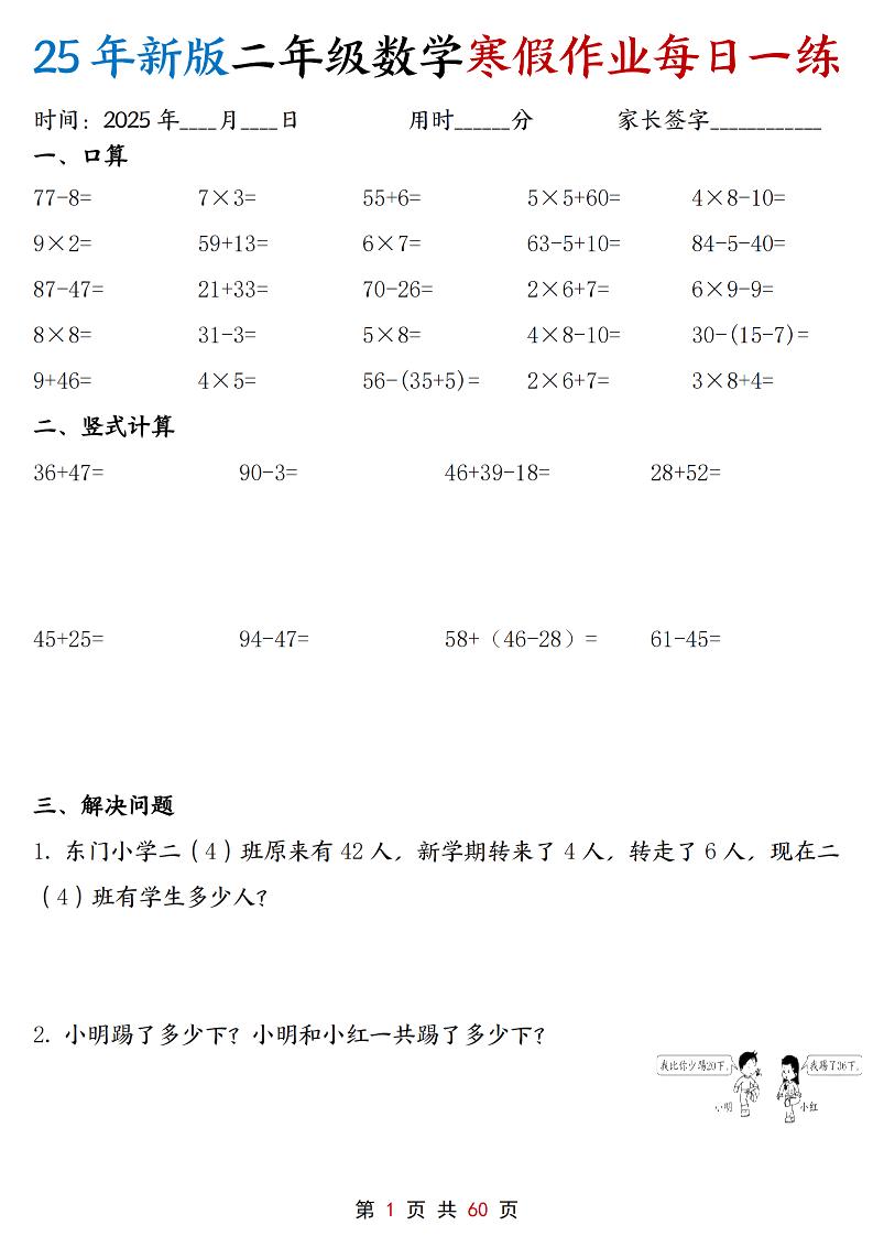 二年级上数学寒假作业每日一练30天含答案60页