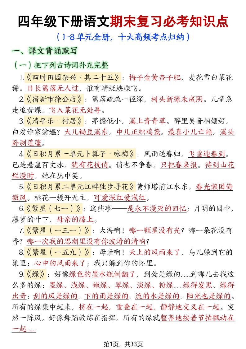 四年级下册语文期末复习必考知识点