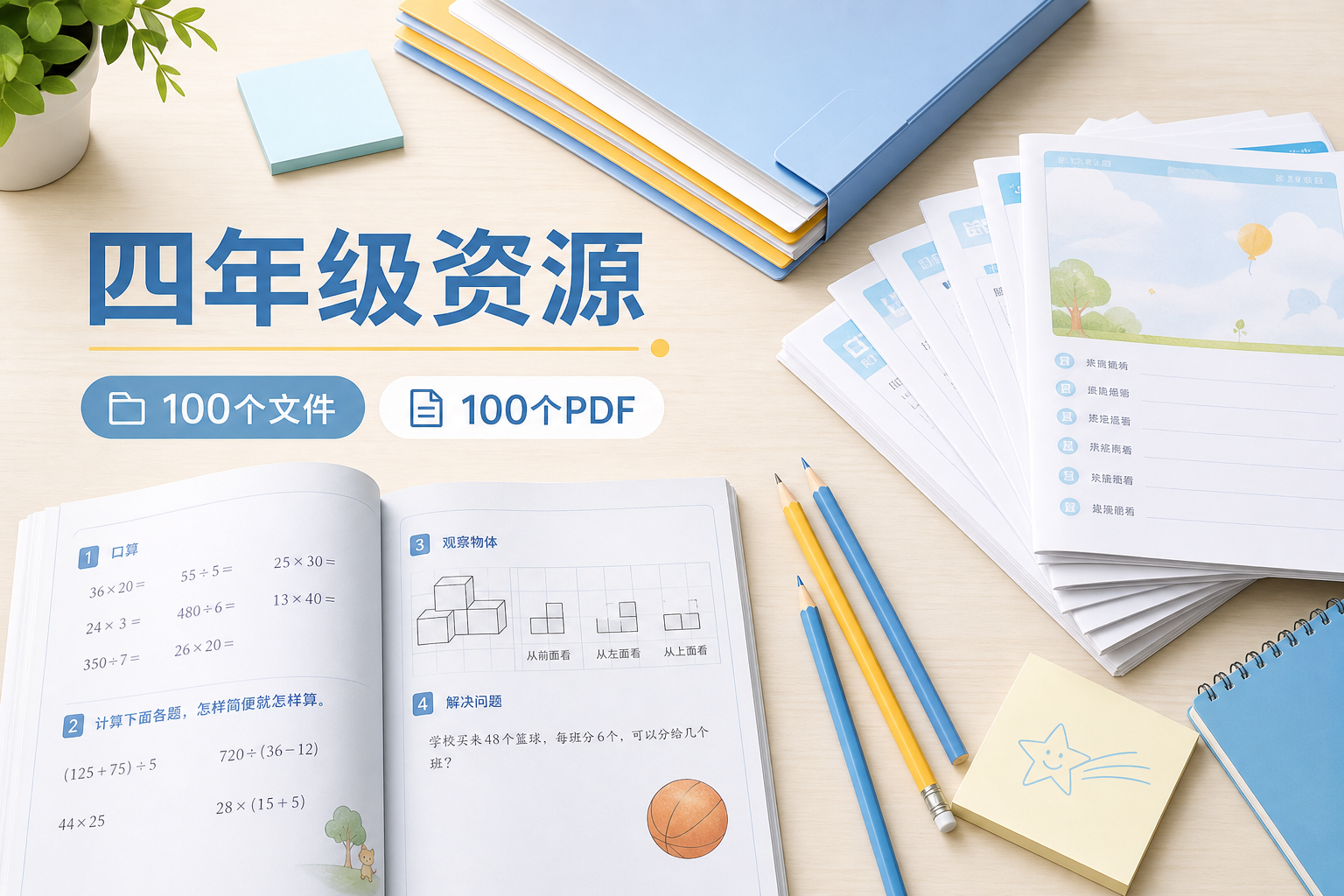 四年级一线老师整理版资源（全网独家）