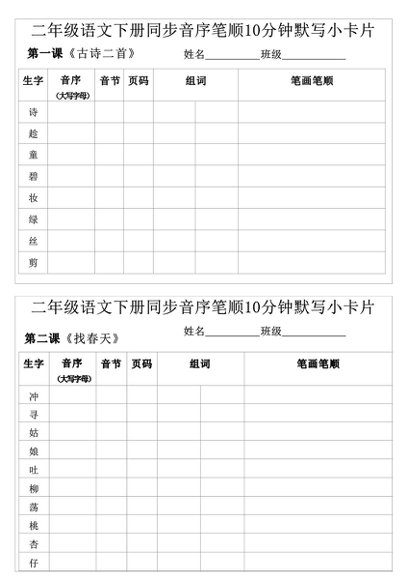 二年级【最受欢迎小纸条整理版】预览4